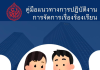 คู่มือแนวทางการปฏิบัติงานการจัดการเรื่องร้องเรียนของการยาสูบแห่งประเทศไทย ประจำปีงบประมาณ 2568