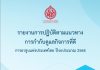 รายงานการปฏิบัติตามแนวทางการกำกับดูแลที่ดี-ปีงบฯ 2568