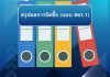 สรุปผลการจัดซื้อ (แบบ สขร.1) ประจำปี 2569