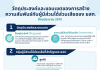 วัตถุประสงค์และขอบเขตของการสร้างความสัมพันธ์กับผู้มีส่วนได้ส่วนเสียของ ยสท. ปีงบประมาณ 2570