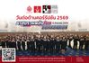 วันต่อต้านคอร์รัปชัน 2569 “การยาสูบแห่งประเทศไทยร่วมแสดงพลังต่อต้านคอร์รัปชัน”