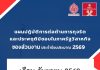 แผนปฏิบัติการต่อต้านการทุจริตและประพฤติมิชอบในภาครัฐวิสาหกิจของส่วนงาน ประจำปีงบประมาณ 2569 (เดือนกันยายน 2569)