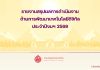 ผลการดำเนินงานด้านการพัฒนาเทคโนโลยีดิจิทัล ประจำปีงบประมาณ 2569