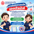 การเสริมสร้างการตระหนักรู้ถึงโทษและเกรงกลัวการกระทำการทุจริตและประพฤติมิชอบ (Case study) เรื่อง ความรับผิดทางละเมิดของเจ้าหน้าที่ !