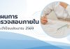 แผนการตรวจสอบภายใน ประจำปีงบประมาณ 2569