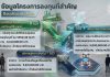 โครงการลงทุนที่สำคัญ ปีงบประมาณ 2569
