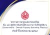 แนวปฏิบัติการยืมทรัพย์สินของราชการไปใช้ปฏิบัติงาน (Government – Owned Property Borrowing Practice) ประจำปีงบประมาณ 2569