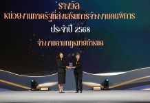 ยสท. รับรางวัลหน่วยงานภาครัฐที่ส่งเสริมการจ้างงานคนพิการ ประจำปี 2568