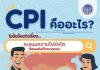 CPI คืออะไร? ไขข้อข้องใจเรื่อง คะเเนนความโปร่งใส ที่ส่งผลต่อชีวิตเราทุกคน! (์NO CORRUPTION)