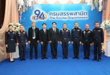 ยสท.ร่วมแสดงความยินดีวันสถาปนากรมสรรพสามิต ครบรอบ 94 ปี