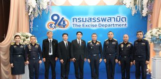 ยสท.ร่วมแสดงความยินดีวันสถาปนากรมสรรพสามิต ครบรอบ 94 ปี