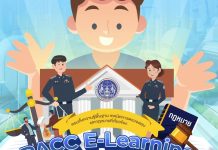 สำนักงาน ป.ป.ท. ขอเชิญชวนเจ้าหน้าที่รัฐและประชาชนผู้สนใจ เข้าร่วมอบรมออนไลน์หลักสูตร : อบรมเครือข่ายภาคประชาสังคมในการป้องกันการทุจริต ผ่านระบบ PACC E-Learning