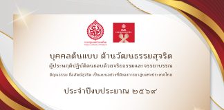 ผู้ว่าการ มอบใบประกาศเกียรติคุณให้แก่บุคคลต้นแบบ ด้านวัฒนธรรมสุจริต ประจำปีงบประมาณ 2569