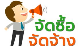 ประกาศเผยแพร่แผนการจัดซื้อจัดจ้าง งานจ้างเหมาบำรุงรักษาและสอบเทียบฯ ปีงบฯ 2570