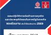 แผนปฏิบัติการต่อต้านการทุจริตและประพฤติมิชอบในภาครัฐวิสาหกิจของส่วนงาน ประจำปีงบประมาณ 2569 (เดือนเมษายน 2569)
