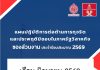 แผนปฏิบัติการต่อต้านการทุจริตและประพฤติมิชอบในภาครัฐวิสาหกิจของส่วนงาน ประจำปีงบประมาณ 2569 (เดือนมิถุนายน 2569)