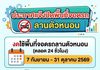 แจ้งปิดพื้นที่จอดรถ “ลานตัวหนอน” วันที่ 7 กันยายน – 31 ตุลาคม 2569